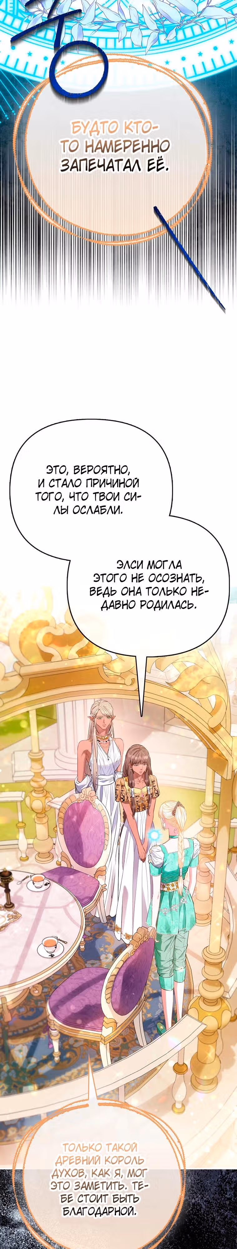 Всеобщая принцесса — Том 2 · Глава 90, страница 27