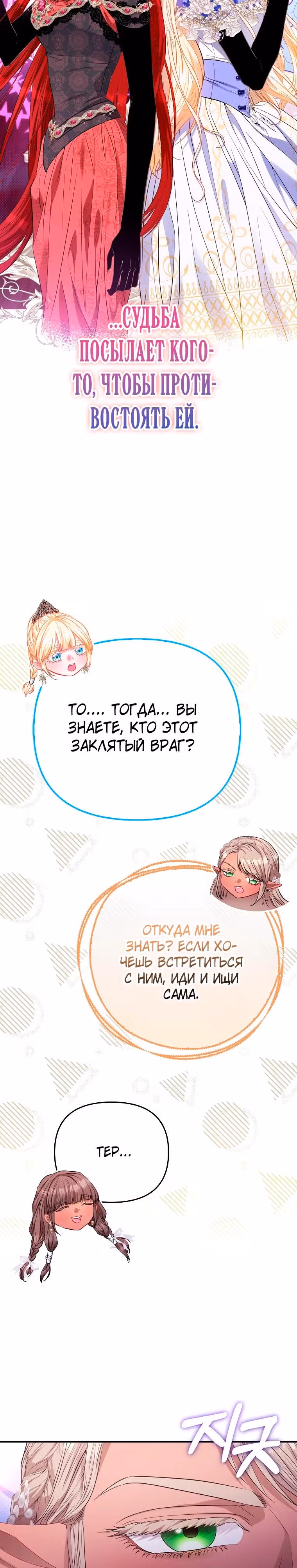 Всеобщая принцесса — Том 2 · Глава 90, страница 8