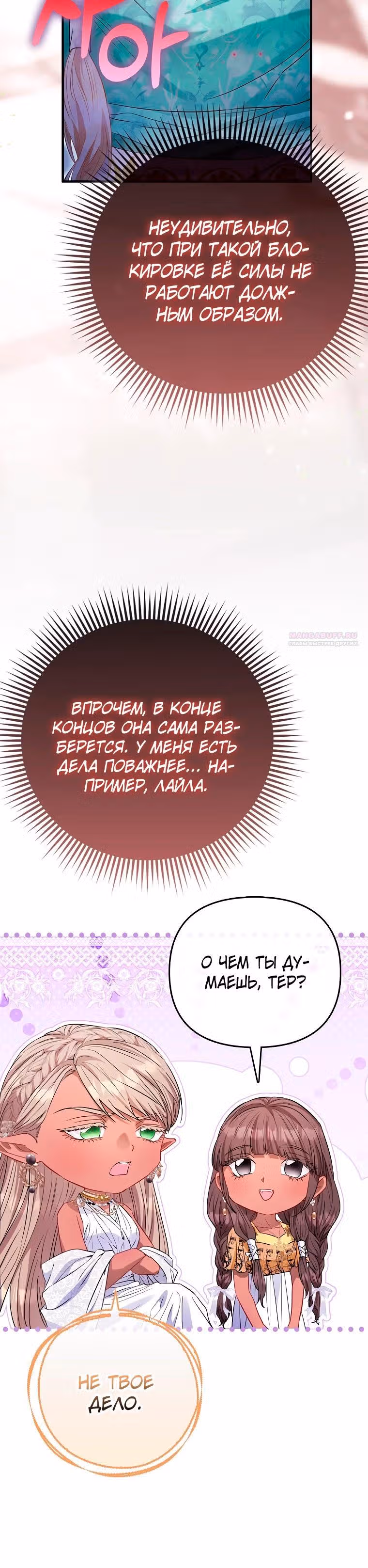 Всеобщая принцесса — Том 2 · Глава 90, страница 10