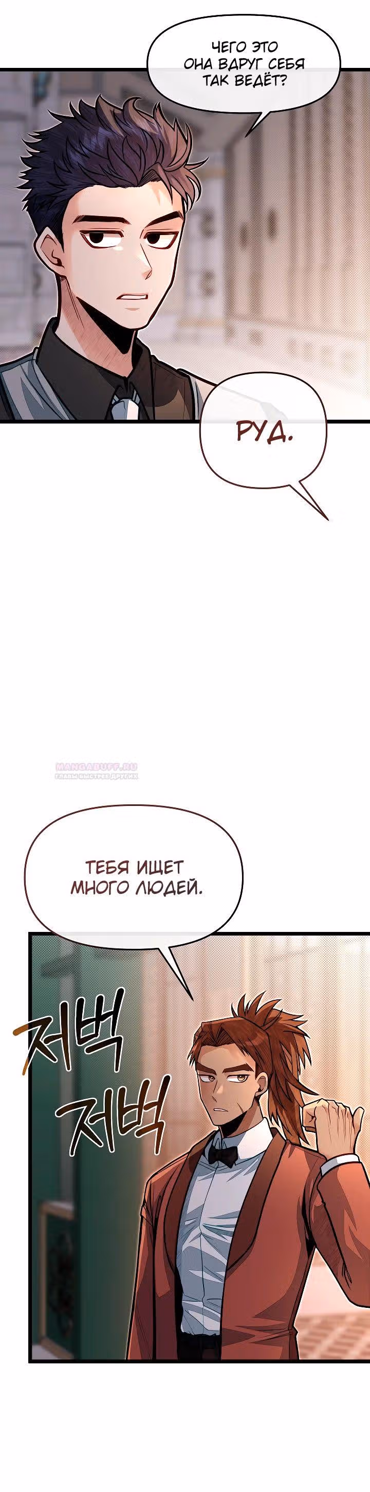 Младший брат погибшего героя — Том 2 · Глава 68, страница 24
