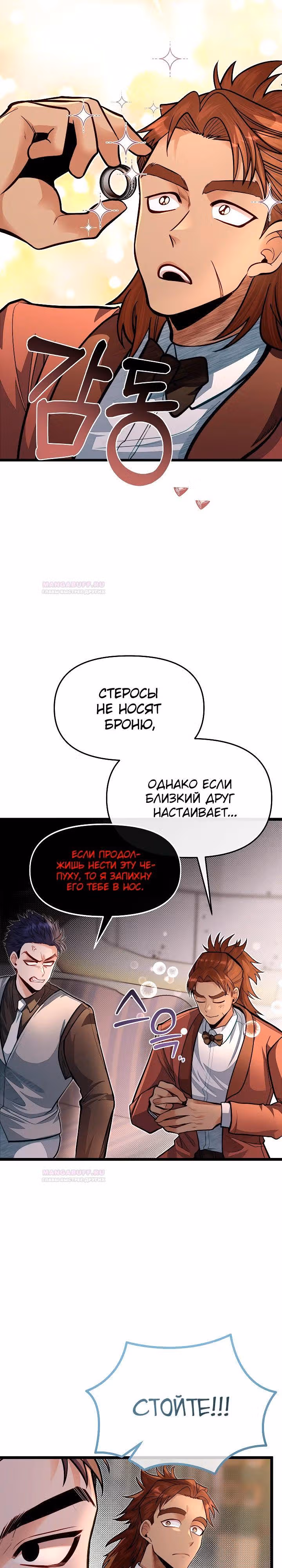 Младший брат погибшего героя — Том 2 · Глава 68, страница 29