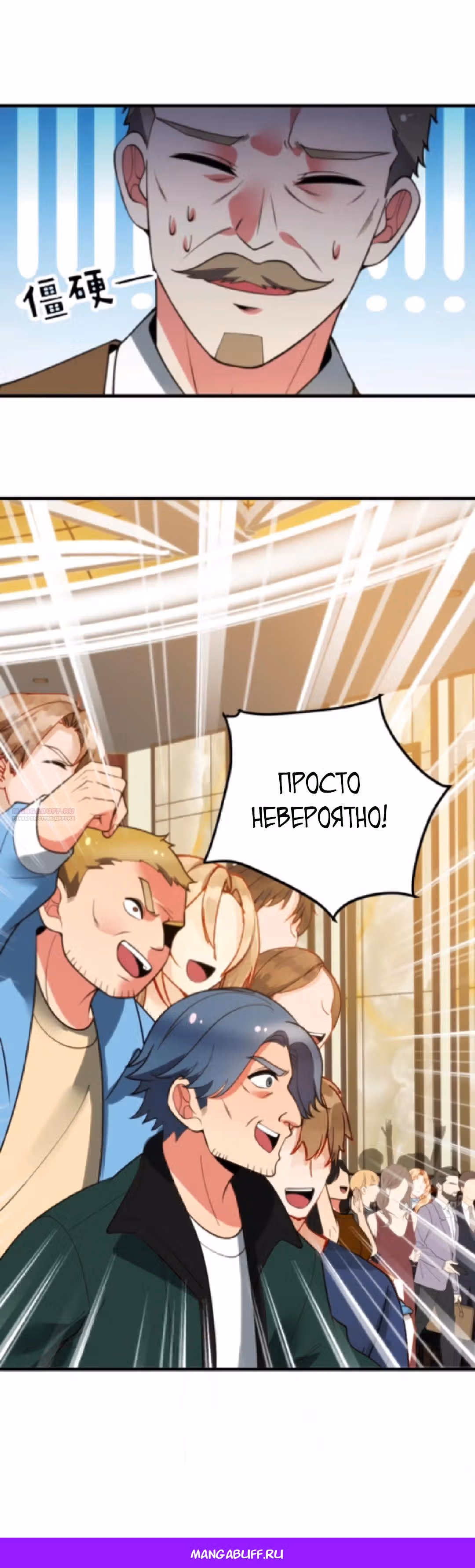 У меня 90 миллиардов на счету — Том 1 · Глава 419, страница 17