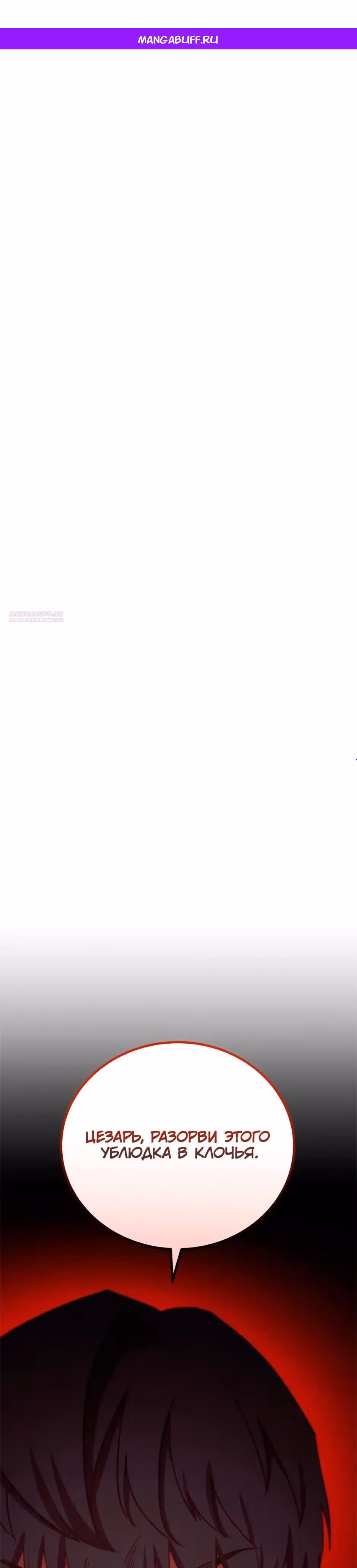 Мои безумно компетентные подчинённые — Том 2 · Глава 92, страница 1