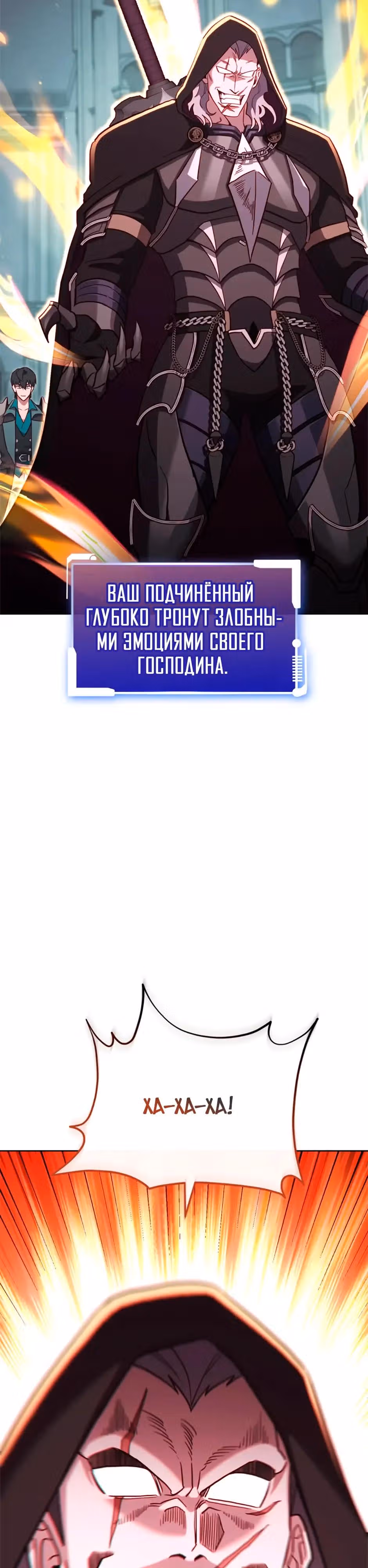 Мои безумно компетентные подчинённые — Том 2 · Глава 92, страница 3
