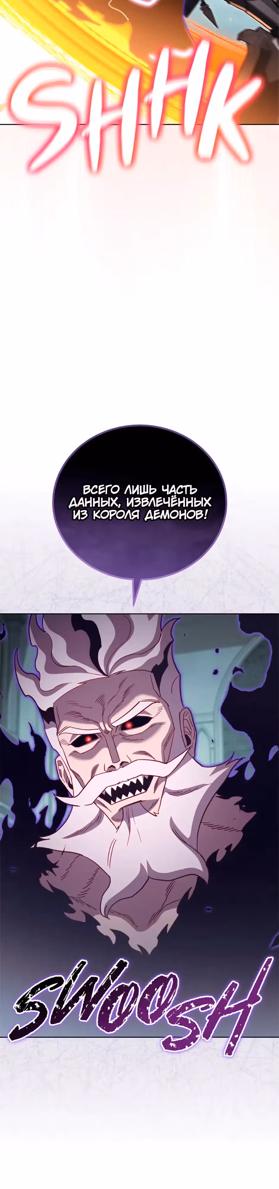 Мои безумно компетентные подчинённые — Том 2 · Глава 92, страница 8