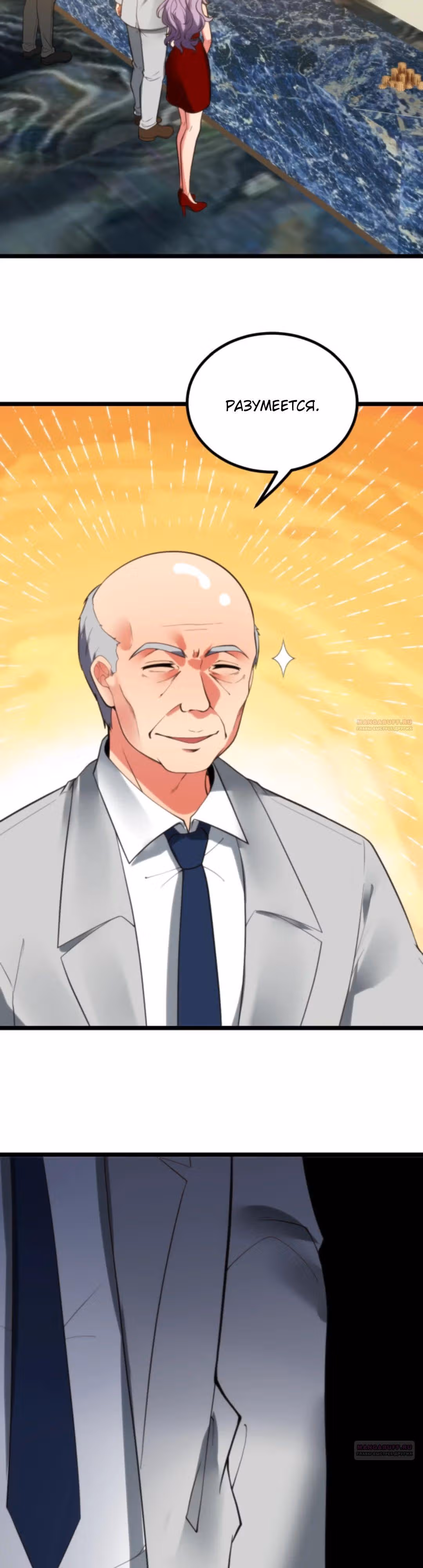 У меня 90 миллиардов на счету — Том 1 · Глава 417, страница 13