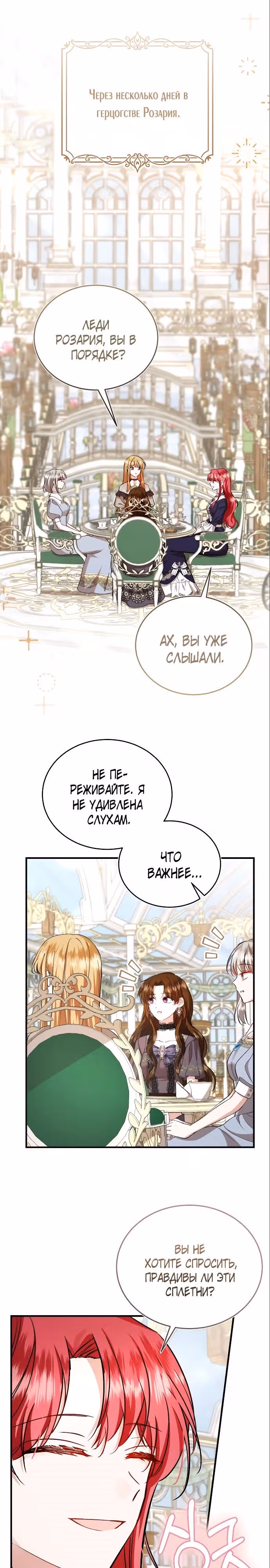 Жизнь этой злодейки, я проживу ее один раз — Том 1 · Глава 34, страница 14