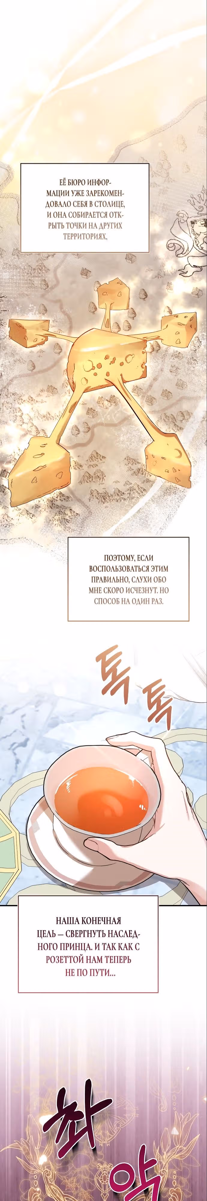 Жизнь этой злодейки, я проживу ее один раз — Том 1 · Глава 34, страница 17