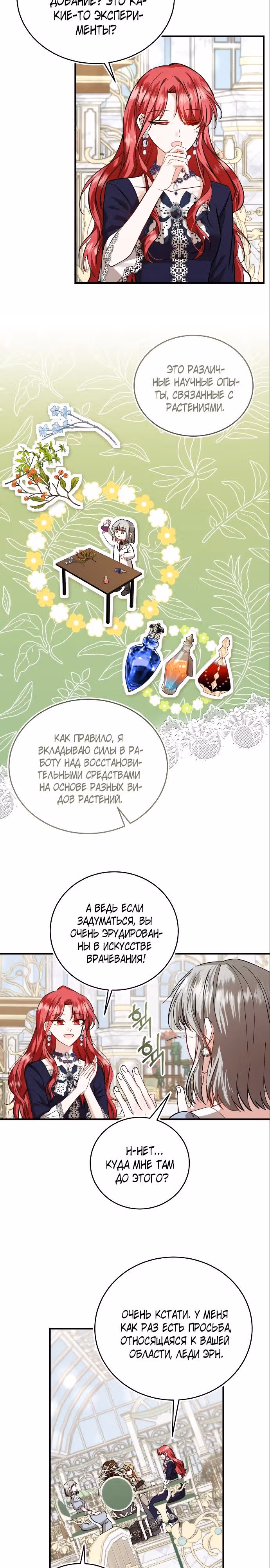 Жизнь этой злодейки, я проживу ее один раз — Том 1 · Глава 34, страница 27