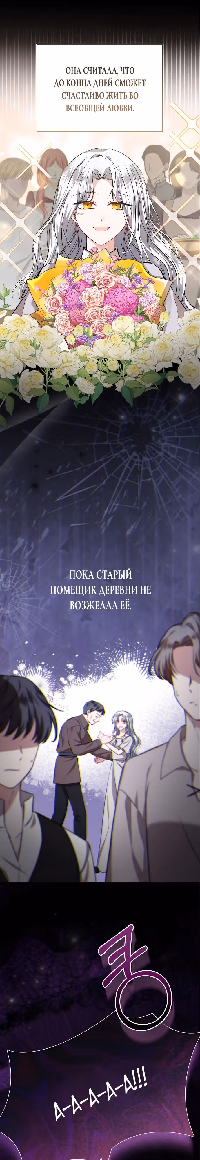 Жизнь этой злодейки, я проживу ее один раз — Том 1 · Глава 34, страница 4