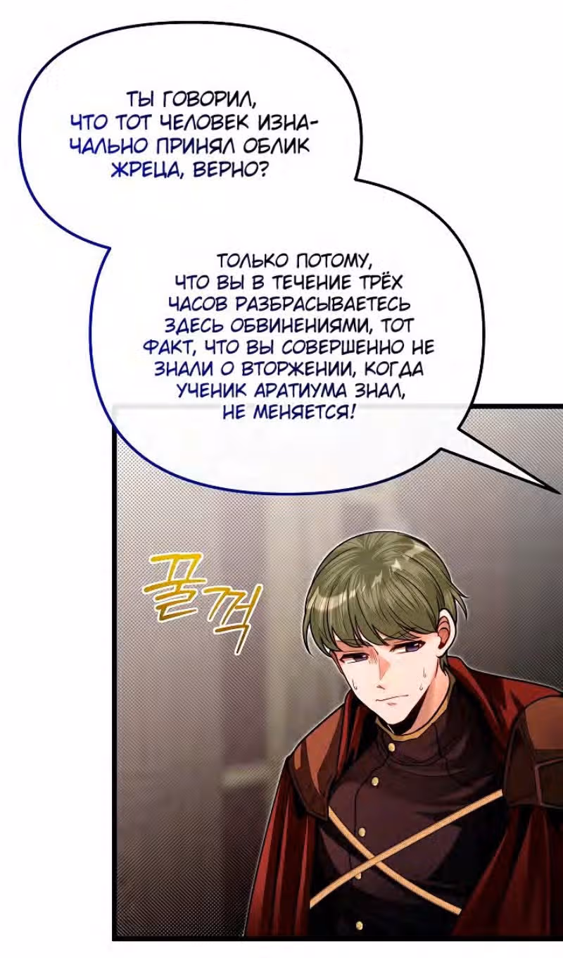 Младший брат погибшего героя — Том 2 · Глава 79, страница 22
