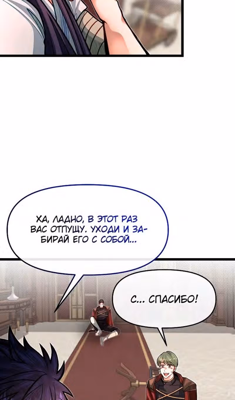 Младший брат погибшего героя — Том 2 · Глава 79, страница 51