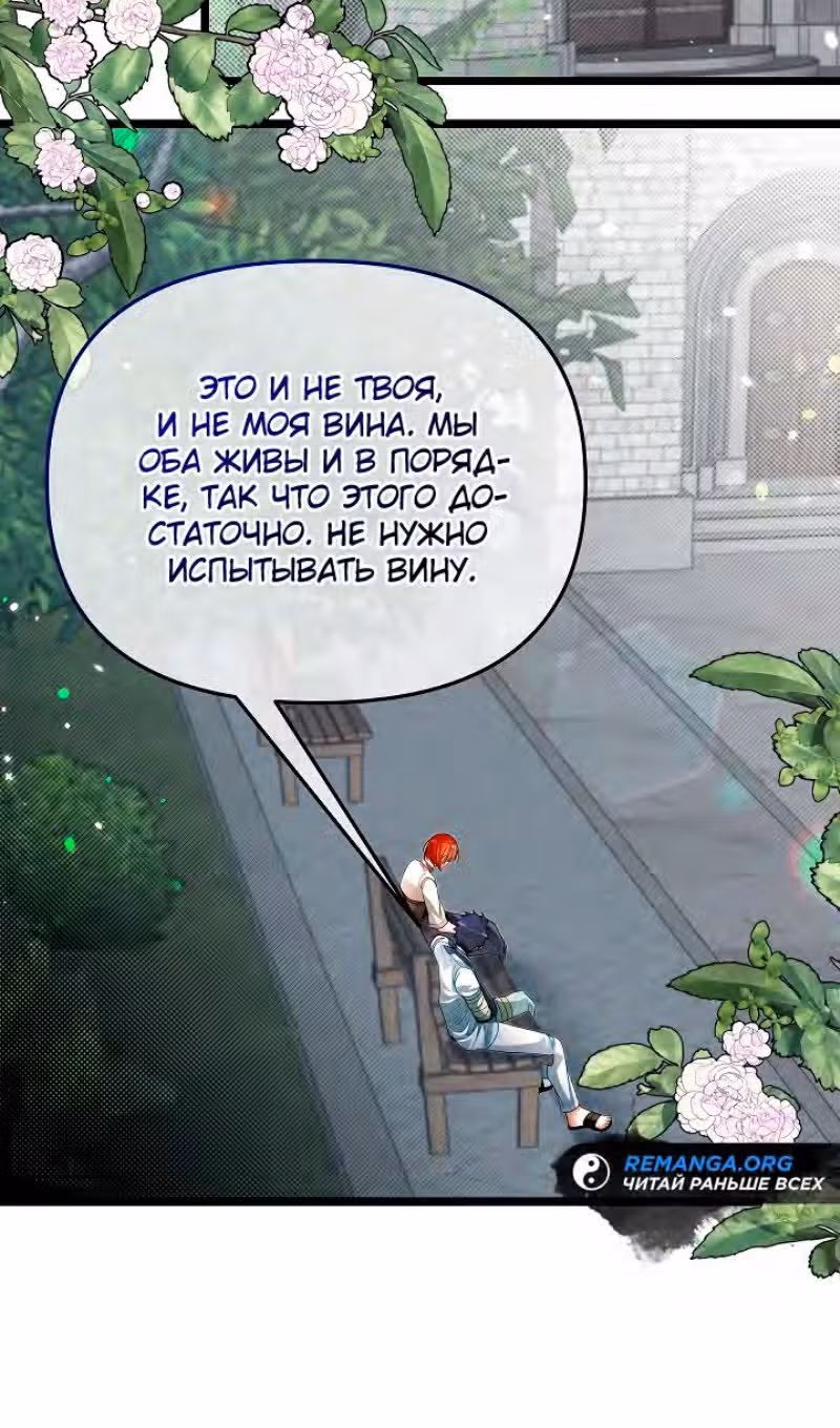 Младший брат погибшего героя — Том 2 · Глава 79, страница 66