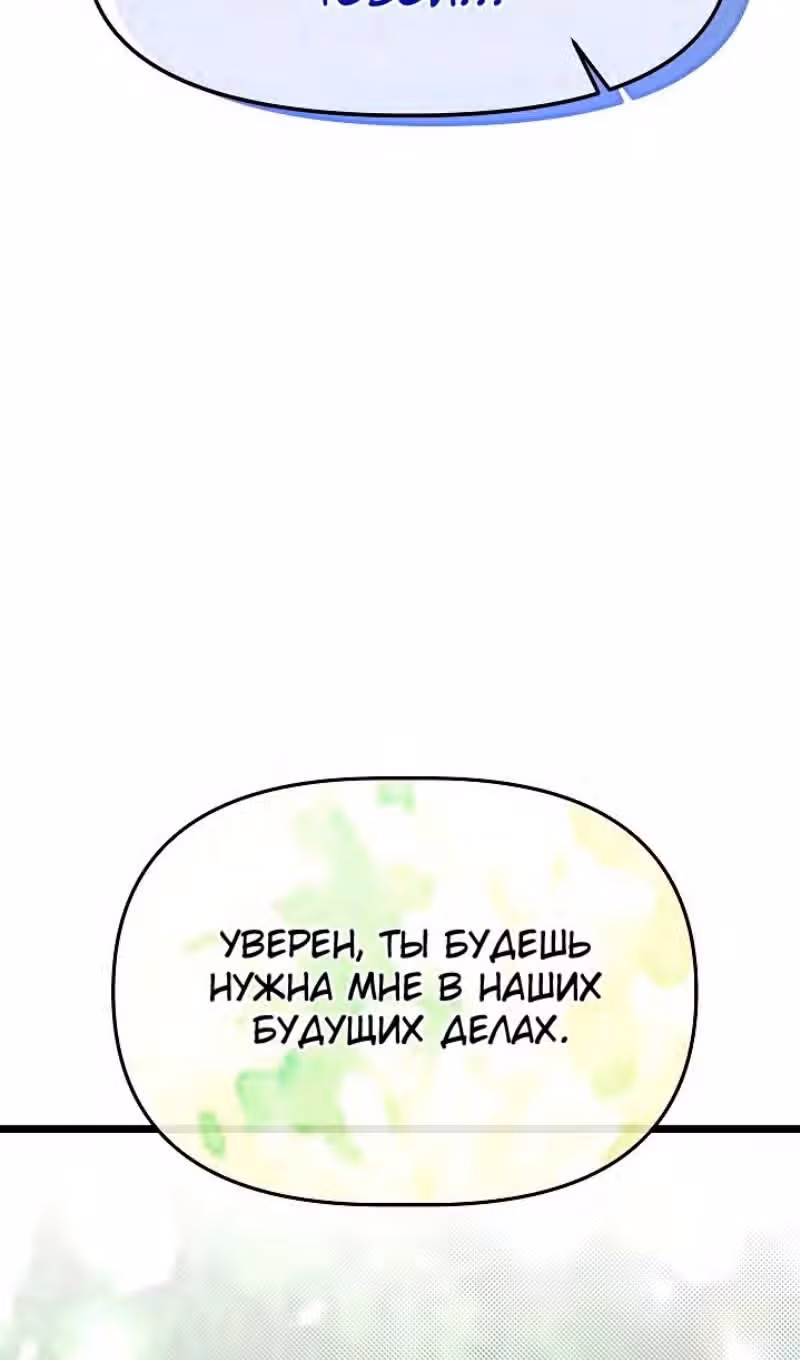 Младший брат погибшего героя — Том 2 · Глава 79, страница 82
