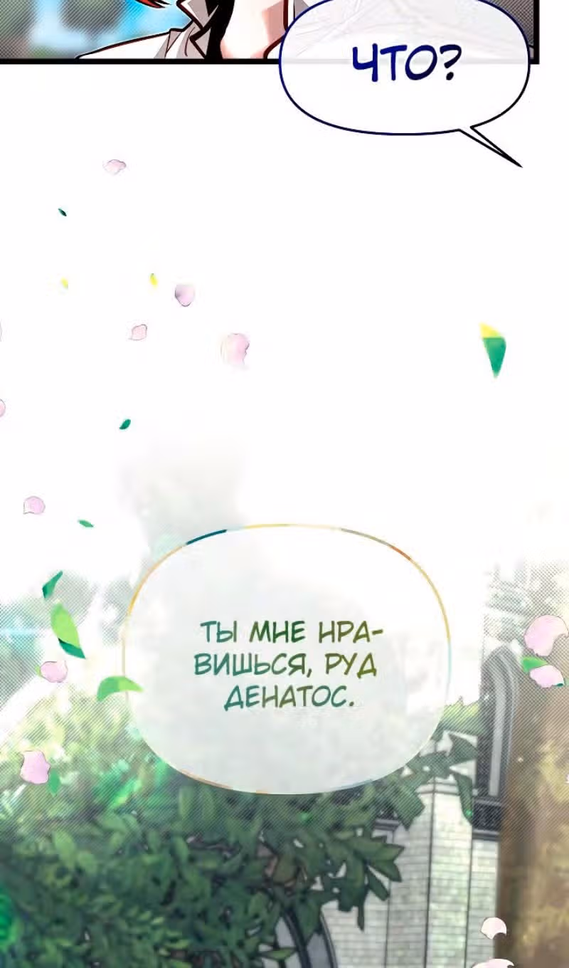 Младший брат погибшего героя — Том 2 · Глава 79, страница 93