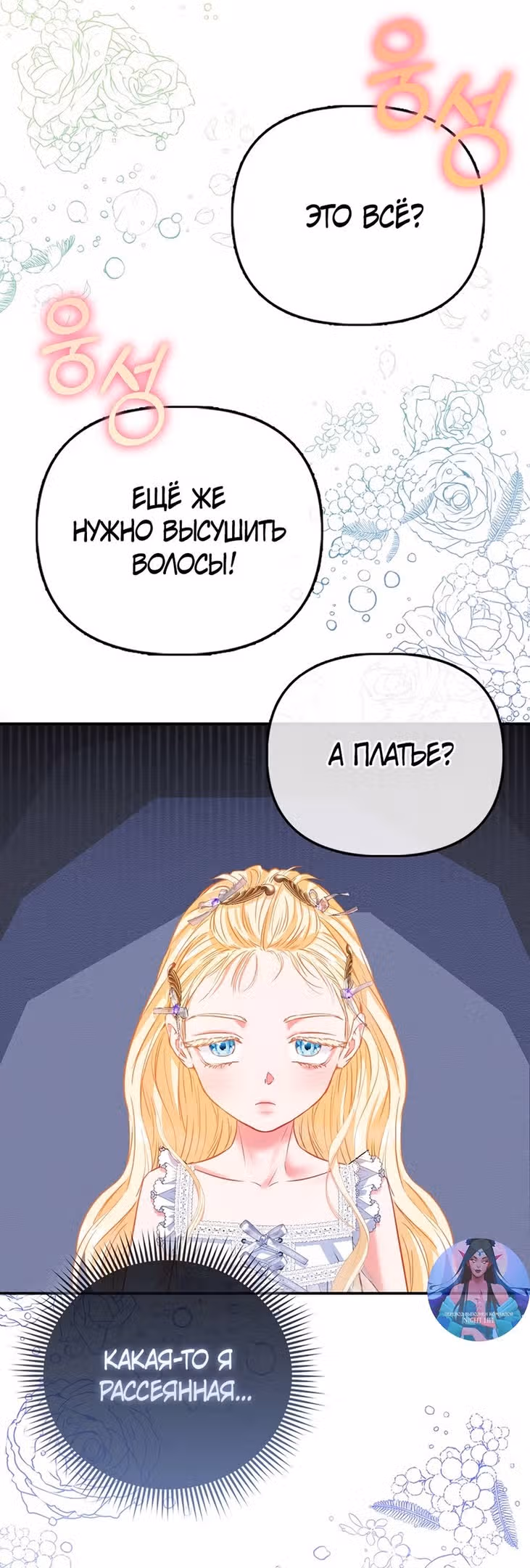 Всеобщая принцесса — Том 2 · Глава 53, страница 11