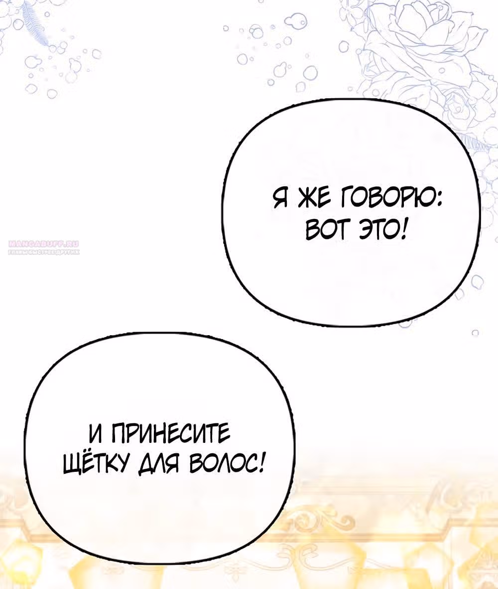 Всеобщая принцесса — Том 2 · Глава 53, страница 12