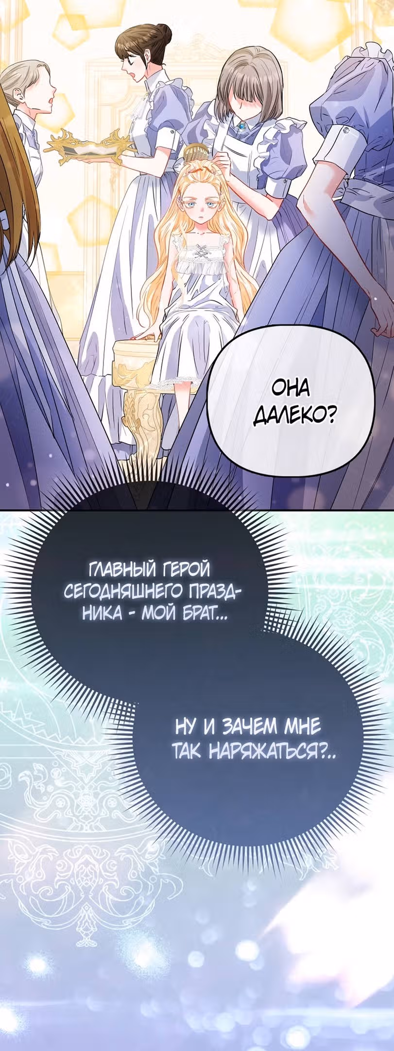 Всеобщая принцесса — Том 2 · Глава 53, страница 13