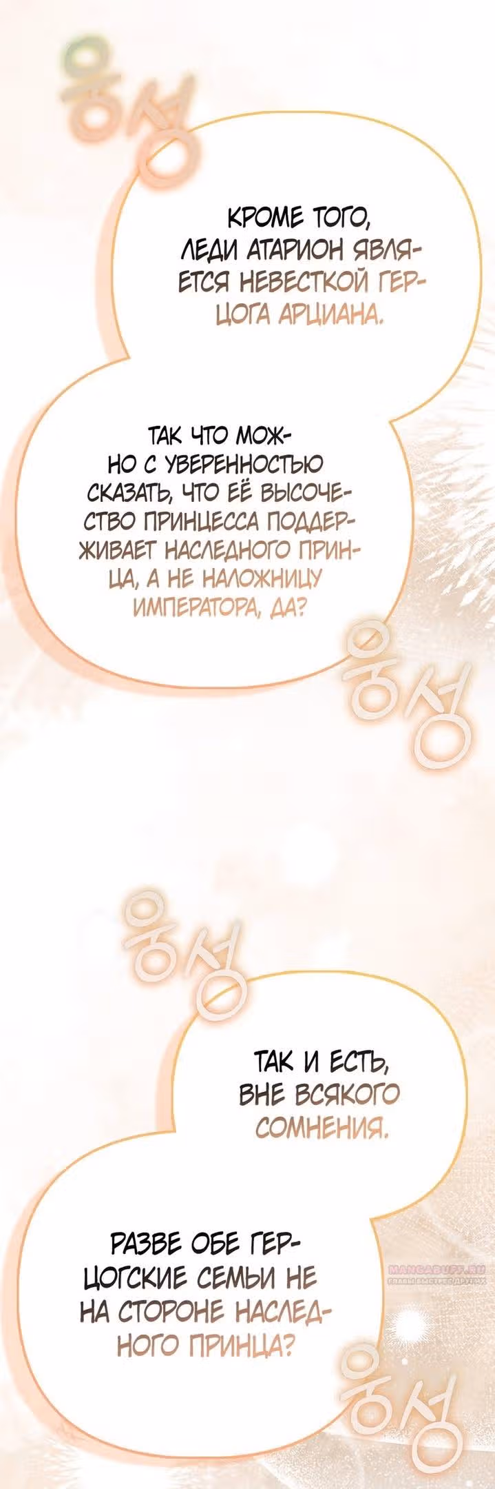 Всеобщая принцесса — Том 2 · Глава 53, страница 24