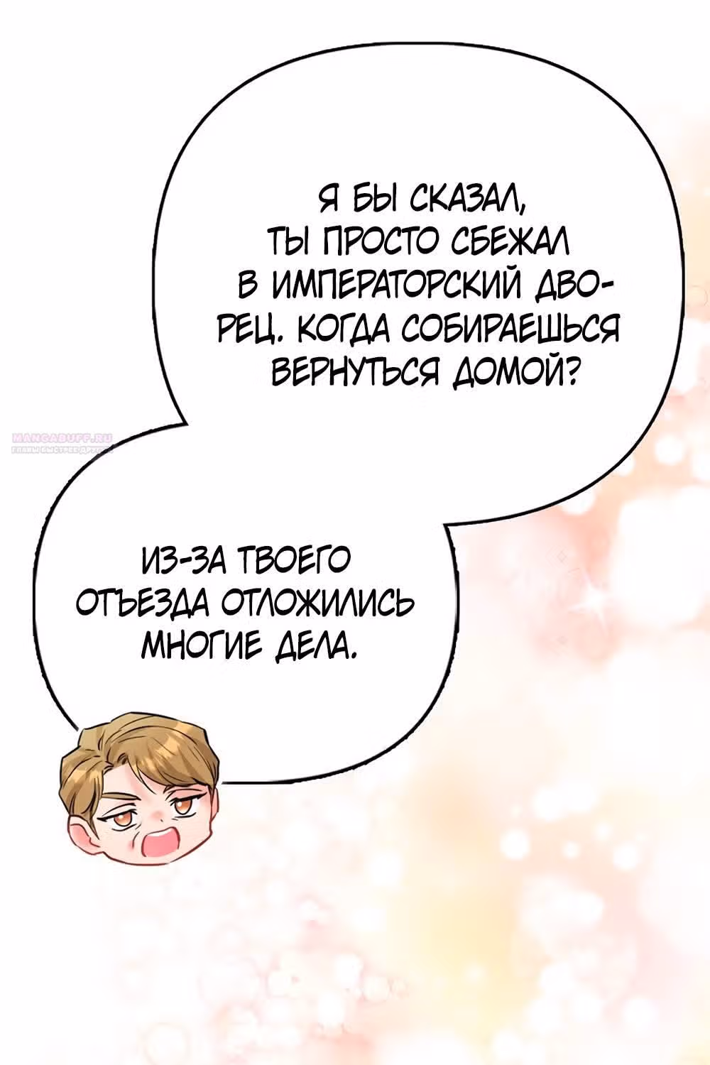 Всеобщая принцесса — Том 2 · Глава 53, страница 32