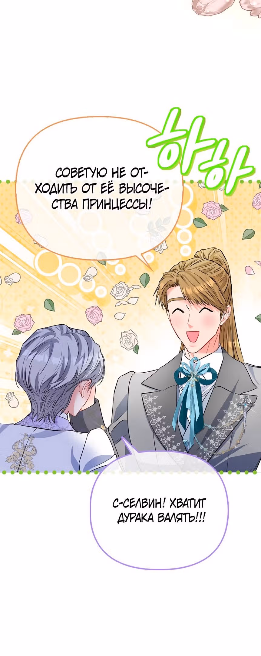 Всеобщая принцесса — Том 2 · Глава 53, страница 41