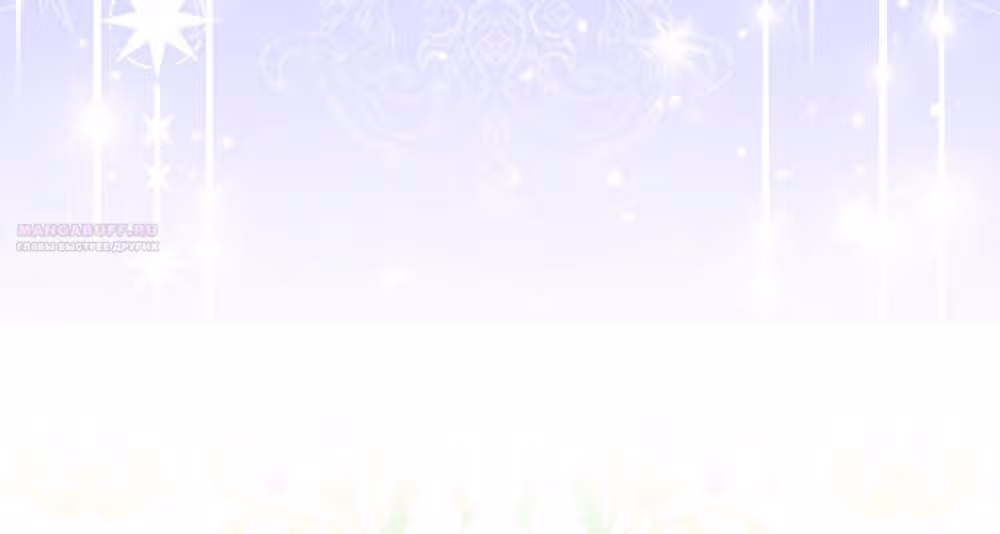 Всеобщая принцесса — Том 2 · Глава 53, страница 54