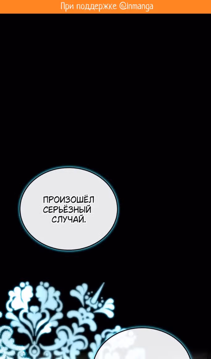 Я нравлюсь племяннику главного героя — Том 1 · Глава 84, страница 2