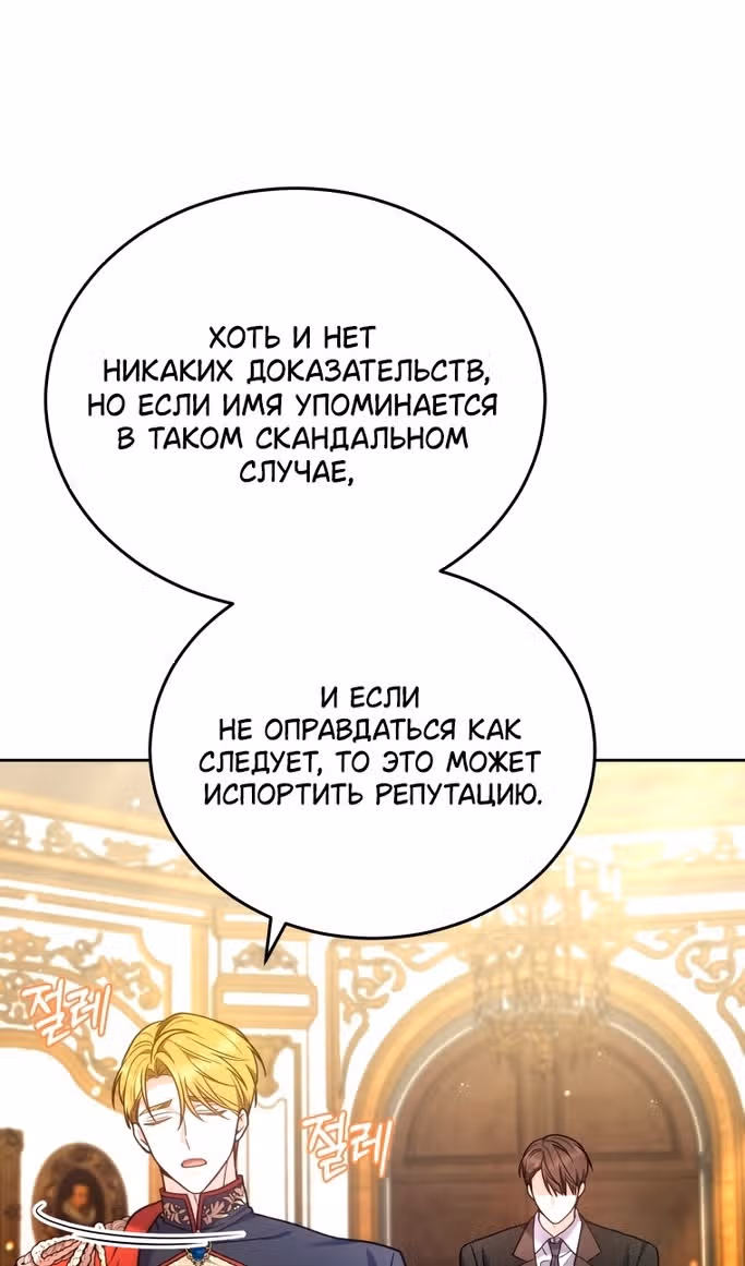 Я нравлюсь племяннику главного героя — Том 1 · Глава 84, страница 15