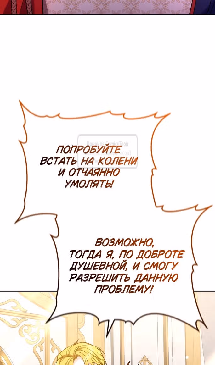 Я нравлюсь племяннику главного героя — Том 1 · Глава 84, страница 20