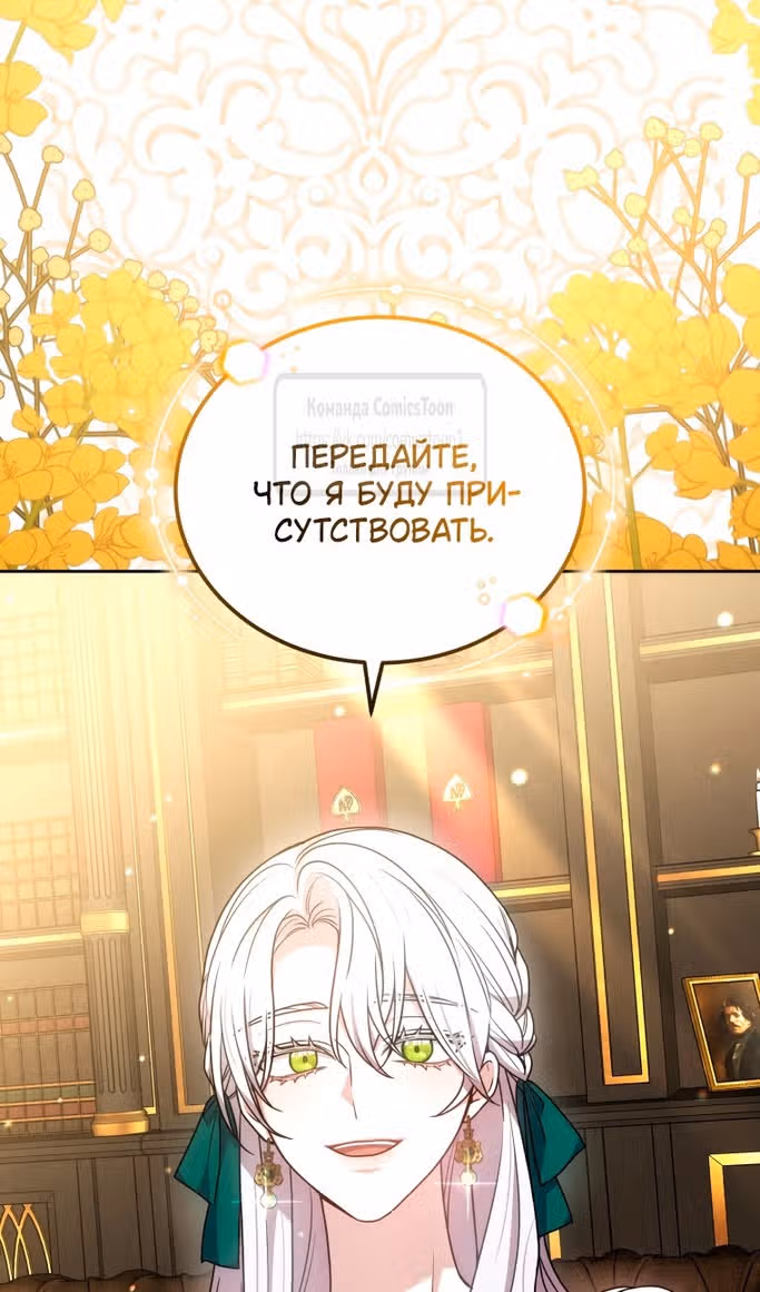Я нравлюсь племяннику главного героя — Том 1 · Глава 84, страница 24