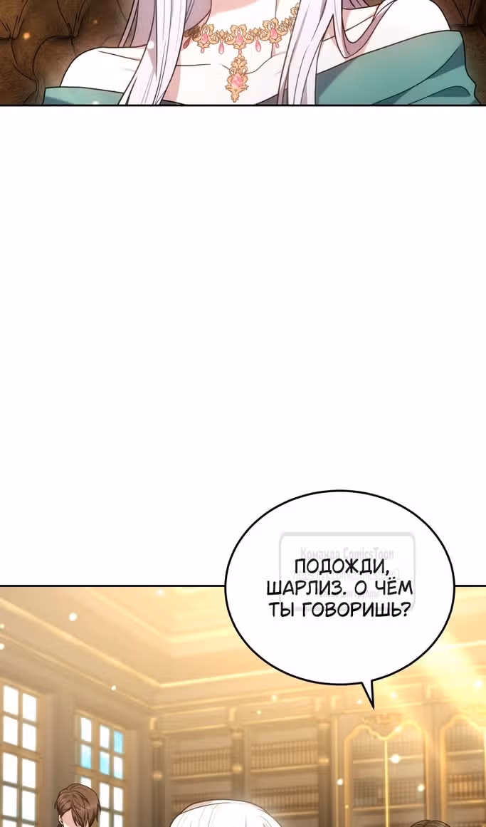 Я нравлюсь племяннику главного героя — Том 1 · Глава 84, страница 25