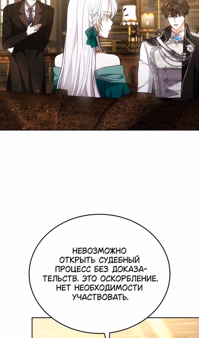 Я нравлюсь племяннику главного героя — Том 1 · Глава 84, страница 26