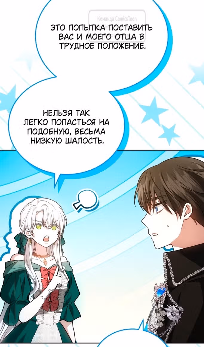 Я нравлюсь племяннику главного героя — Том 1 · Глава 84, страница 29