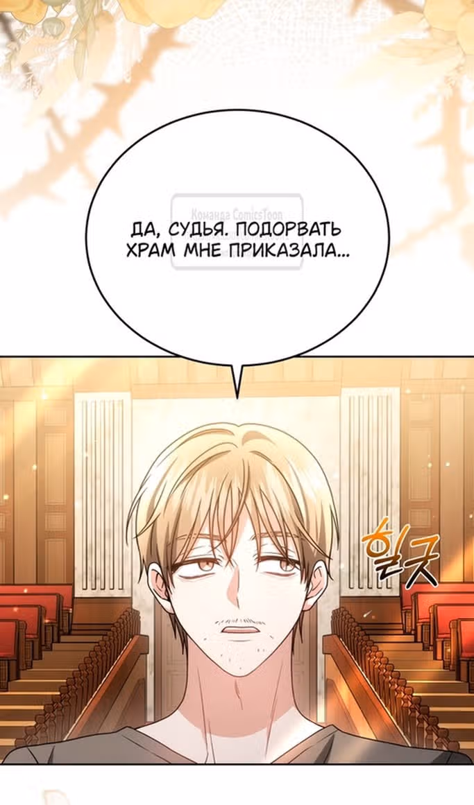 Я нравлюсь племяннику главного героя — Том 1 · Глава 84, страница 36
