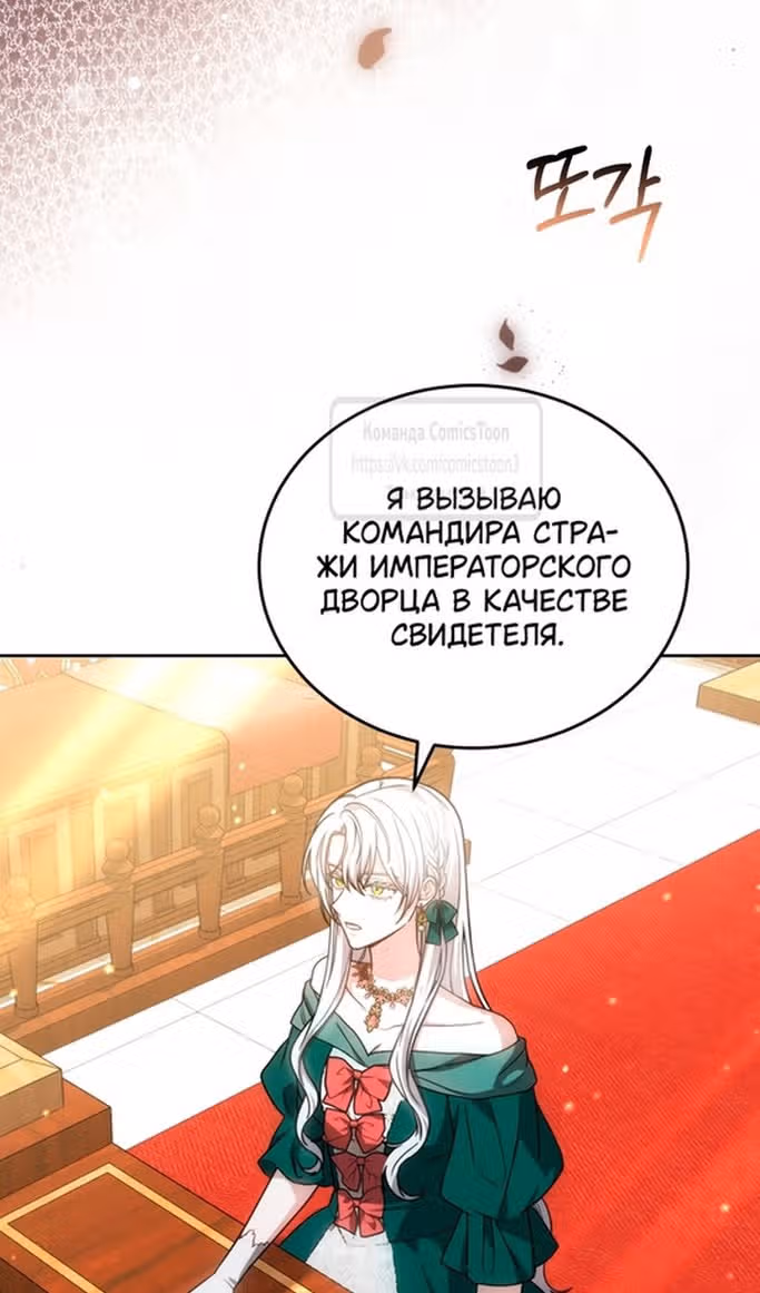 Я нравлюсь племяннику главного героя — Том 1 · Глава 84, страница 39