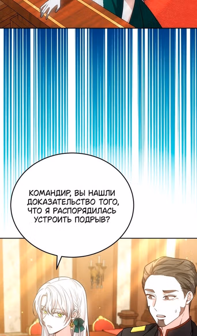 Я нравлюсь племяннику главного героя — Том 1 · Глава 84, страница 40