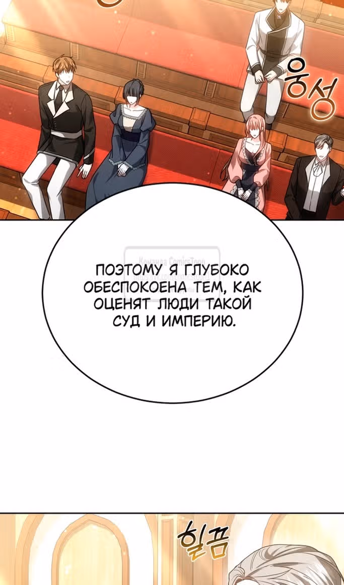 Я нравлюсь племяннику главного героя — Том 1 · Глава 84, страница 45