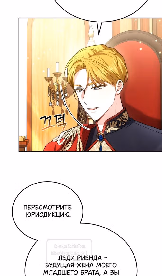 Я нравлюсь племяннику главного героя — Том 1 · Глава 84, страница 47