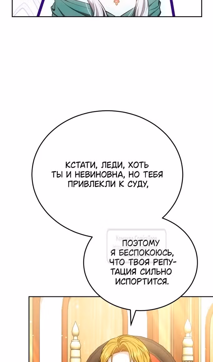 Я нравлюсь племяннику главного героя — Том 1 · Глава 84, страница 50