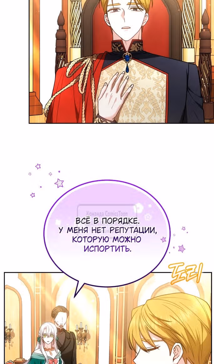 Я нравлюсь племяннику главного героя — Том 1 · Глава 84, страница 51