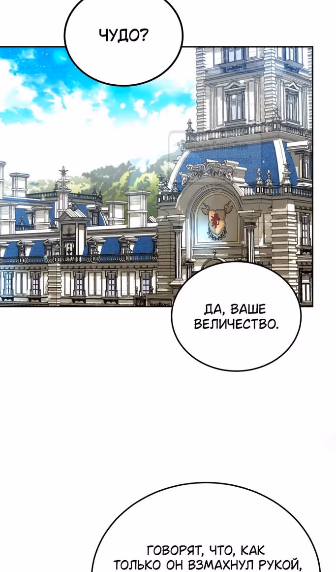 Я нравлюсь племяннику главного героя — Том 1 · Глава 84, страница 7