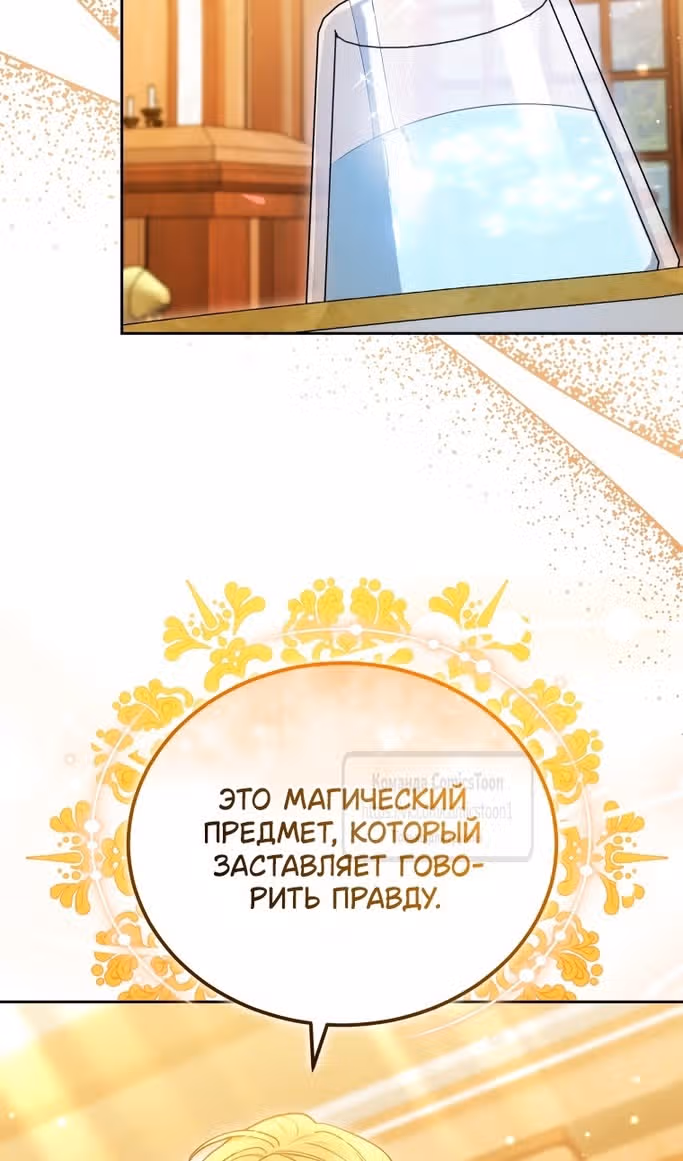 Я нравлюсь племяннику главного героя — Том 1 · Глава 84, страница 67