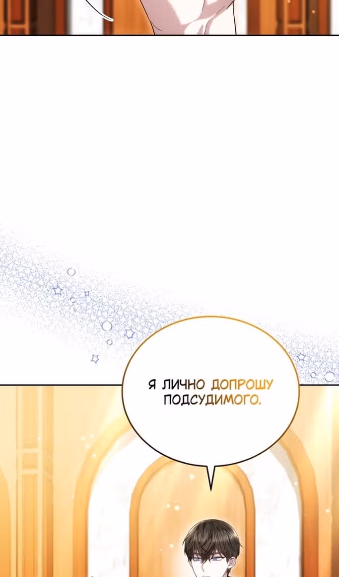 Я нравлюсь племяннику главного героя — Том 1 · Глава 84, страница 88