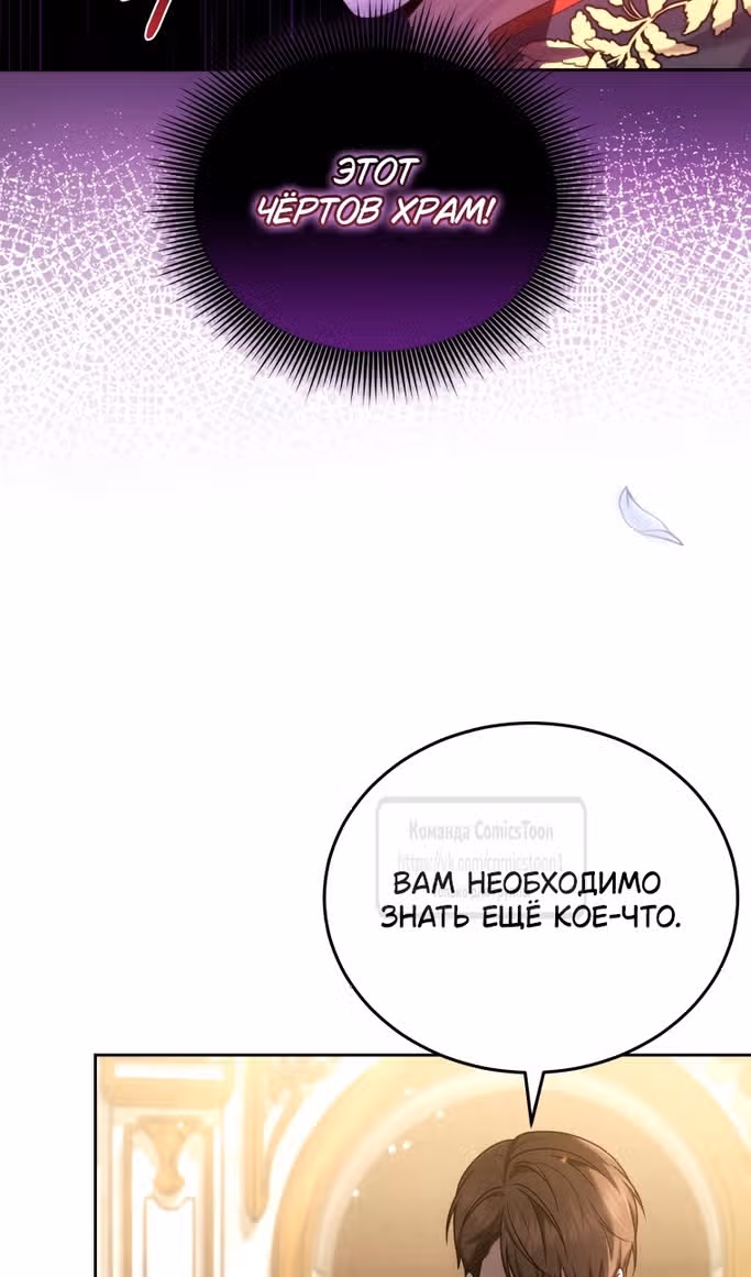 Я нравлюсь племяннику главного героя — Том 1 · Глава 84, страница 10