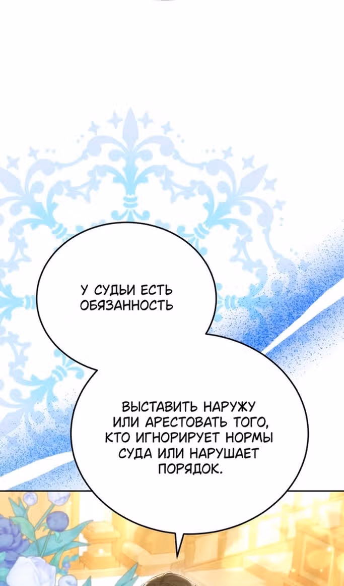 Я нравлюсь племяннику главного героя — Том 1 · Глава 84, страница 92