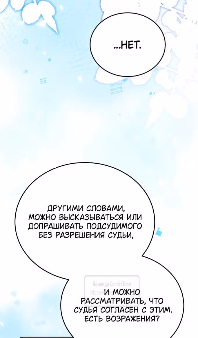 Я нравлюсь племяннику главного героя — Том 1 · Глава 84, страница 94