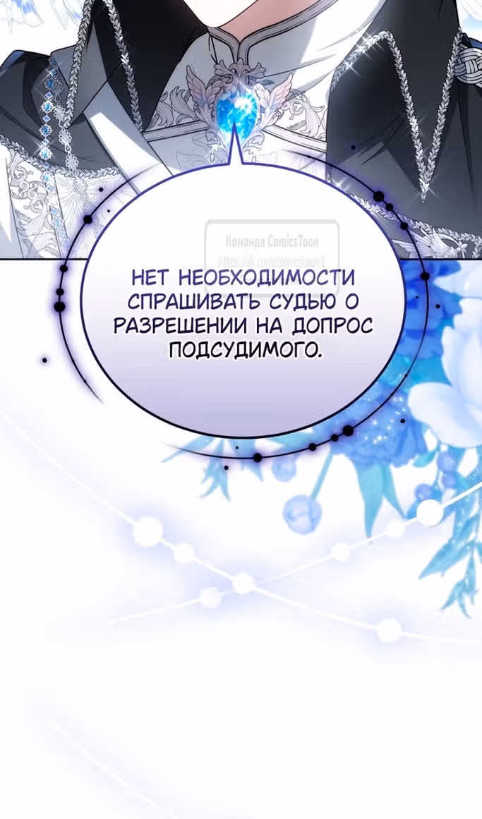 Я нравлюсь племяннику главного героя — Том 1 · Глава 84, страница 98