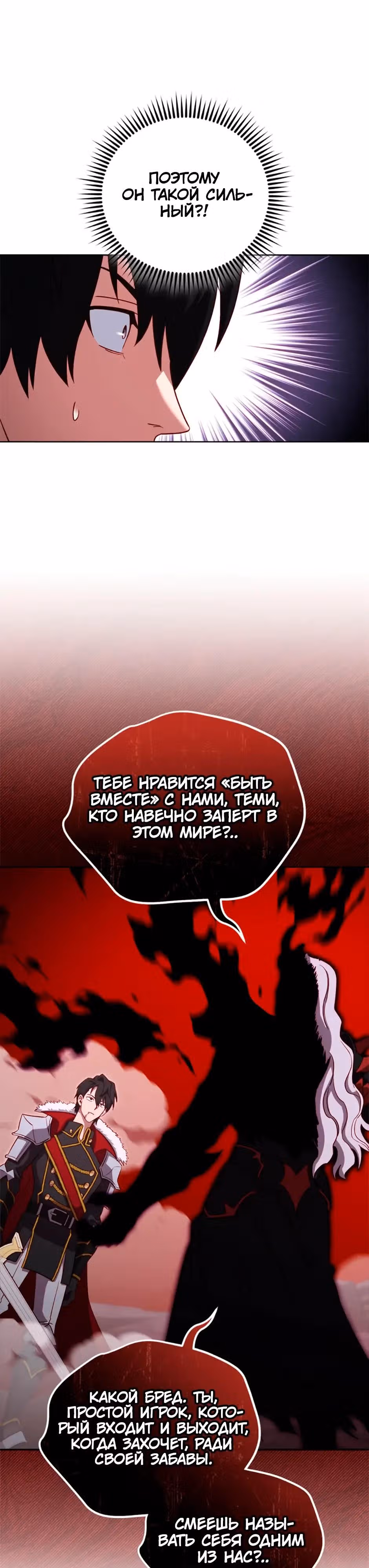 Мои безумно компетентные подчинённые — Том 2 · Глава 91, страница 16