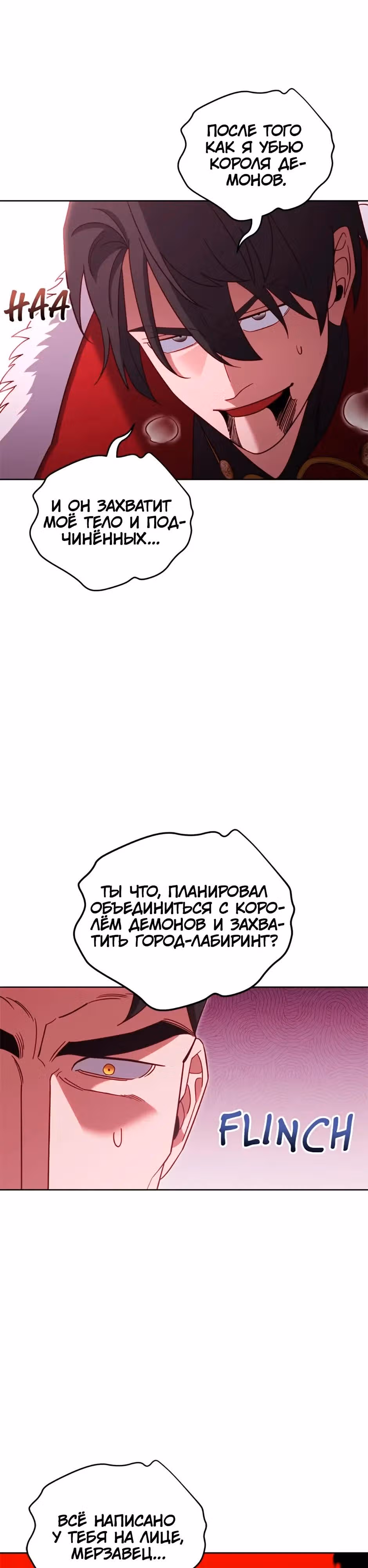 Мои безумно компетентные подчинённые — Том 2 · Глава 91, страница 24