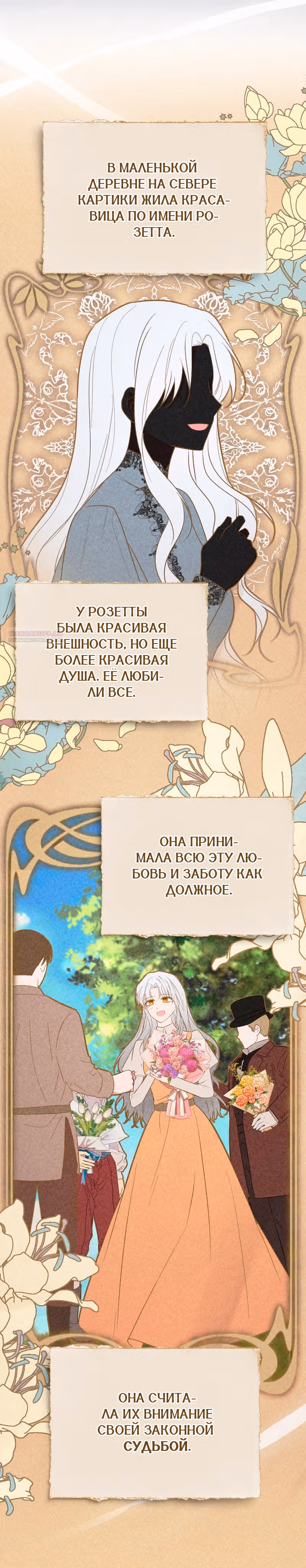 Жизнь этой злодейки, я проживу ее один раз — Том 1 · Глава 82, страница 6